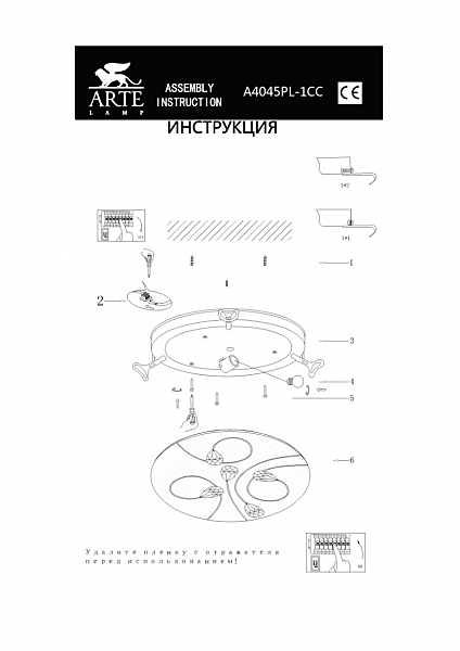 Настенно потолочный светильник Arte Lamp MERIDA A4045PL-1CC