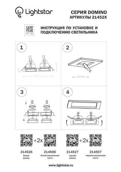 Рамка Lightstar Domino 214527