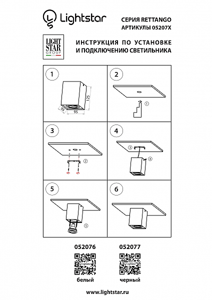 Накладной светильник Lightstar Rettango 052076