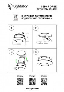 Встраиваемый светильник Lightstar Orbe 051307