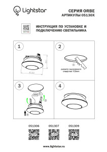 Встраиваемый светильник Lightstar Orbe 051307