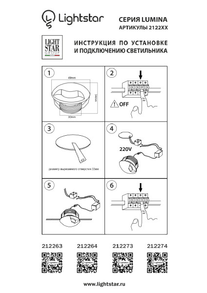 Встраиваемый светильник Lightstar Lumina 212263