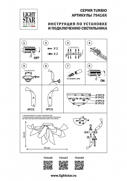 Потолочная люстра Lightstar Turbio 754167