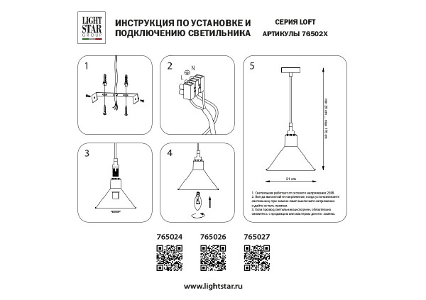 Светильник подвесной Lightstar Loft 765027