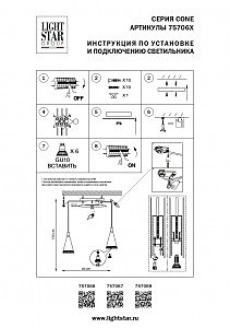 Светильник подвесной Lightstar Cone 757067