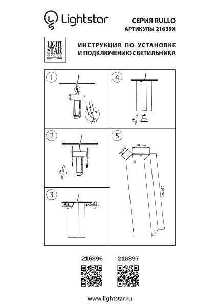 Накладной светильник Lightstar Rullo 216397