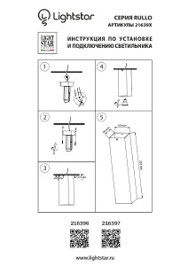 Накладной светильник Lightstar Rullo 216397