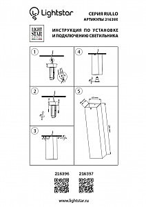 Накладной светильник Lightstar Rullo 216397