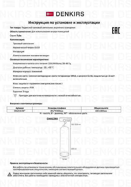 Трековый светильник Denkirs Dk620 DK6210-WH
