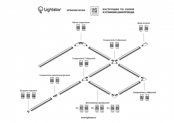 Шинопровод Lightstar Barra 501025