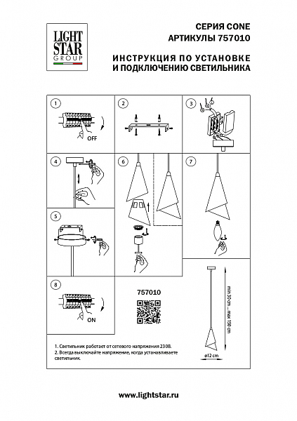 Светильник подвесной Lightstar Cone 757010