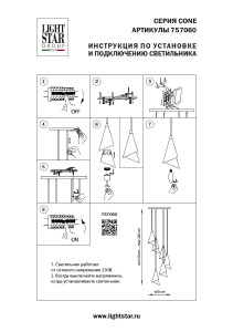 Светильник подвесной Lightstar Cone 757060