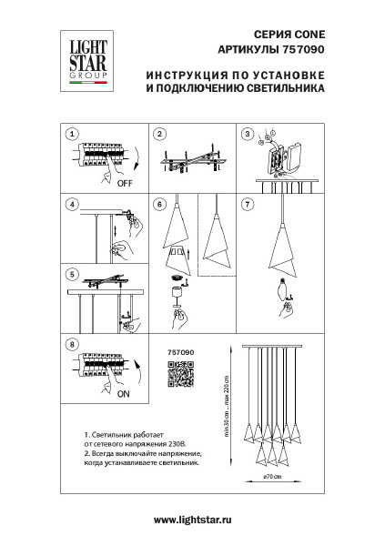 Светильник подвесной Lightstar Cone 757090