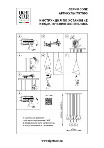 Светильник подвесной Lightstar Cone 757090