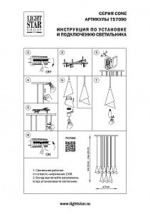 Светильник подвесной Lightstar Cone 757090