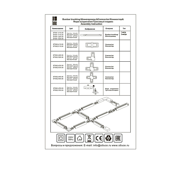 Шинопровод ST Luce St001 ST001.529.00