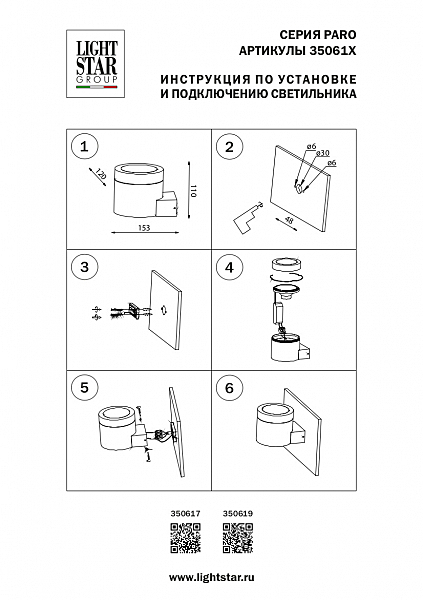 Уличный настенный светильник Lightstar Paro 350617