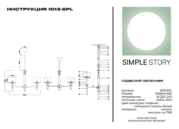 Подвесная люстра Simple Story 1013 1013-6PL