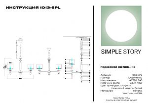 Подвесная люстра Simple Story 1013 1013-6PL