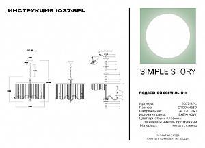 Подвесная люстра Simple Story 1037 1037-8PL