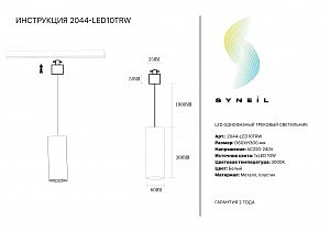 Трековый светильник Simple Story 2044 2044-LED10TRW