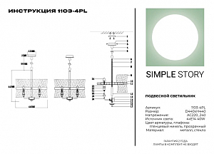 Подвесная люстра Simple Story 1103 1103-4PL