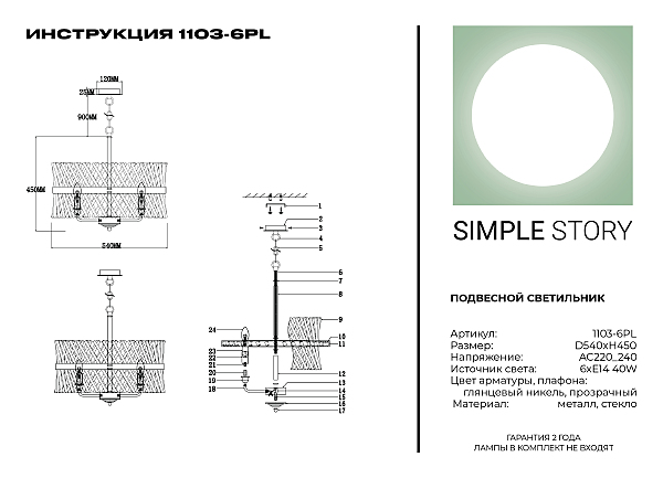 Подвесная люстра Simple Story 1103 1103-6PL