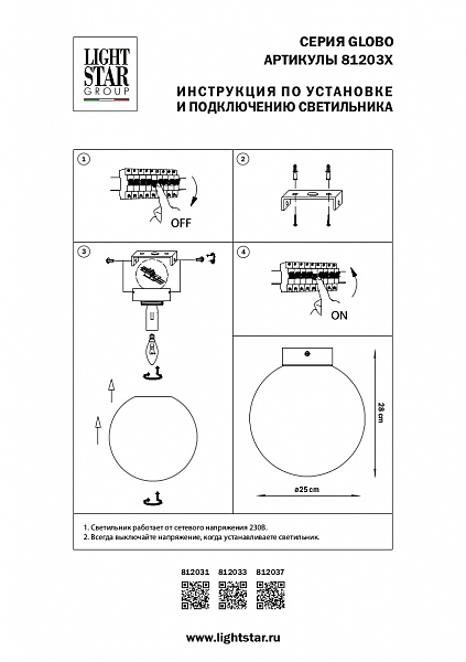 Светильник потолочный Lightstar Globo 812031