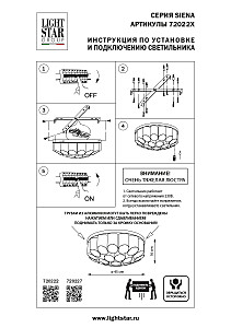 Потолочная люстра Lightstar Siena 720222