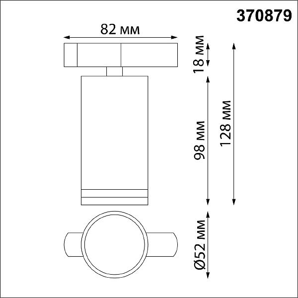 Трековый светильник Novotech Ular 370879