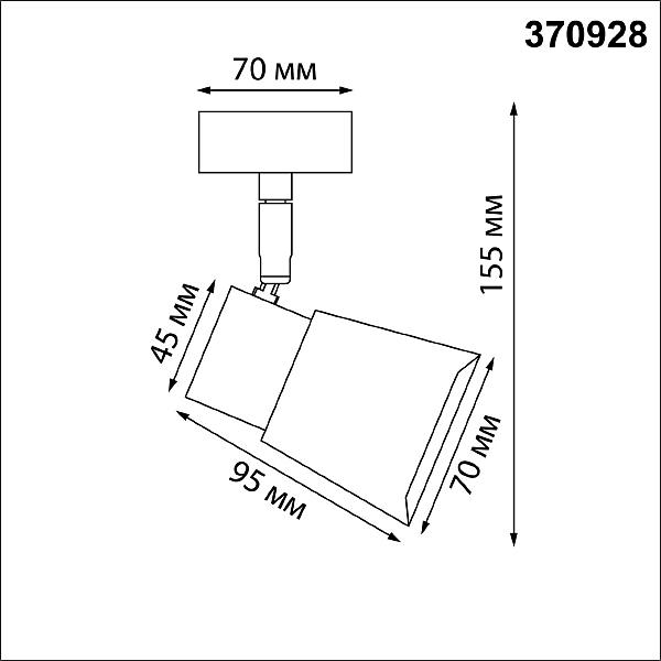 Светильник спот Novotech Molo 370928