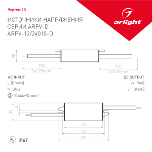 Драйвер для LED ленты Arlight ARPV 026909(1)