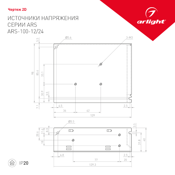 Драйвер для LED ленты Arlight ARS 023608