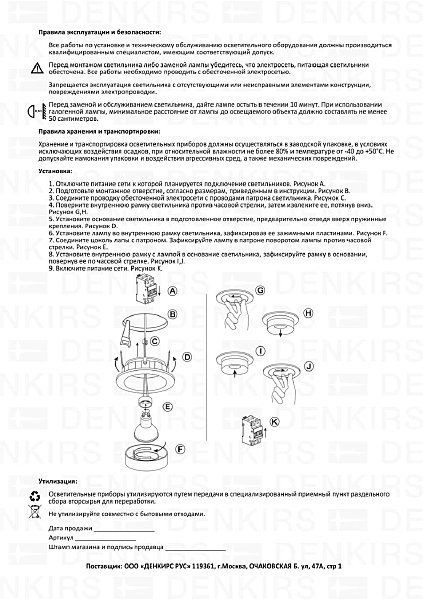 Встраиваемый светильник Denkirs Roto DK2121-WH