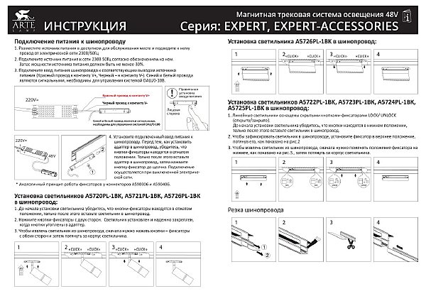 Шинопровод Arte Lamp Expert-Accessories A570206