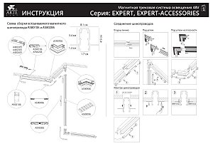 Шинопровод Arte Lamp Expert-Accessories A570206