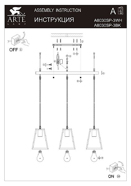 Светильник подвесной Arte Lamp Brussels A8030SP-3WH