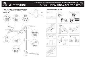 Встраиваемый шинопровод в гипсокартон толщиной 12.5 мм Arte Lamp Linea-Accessories A471106