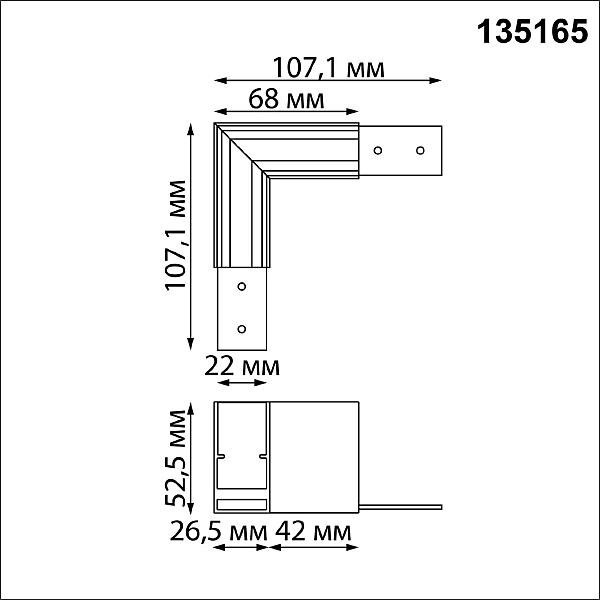Соединитель для низковольтного шинопровода L-образный Novotech Flum 135165