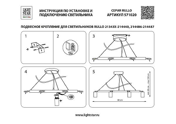 Подвесная люстра Lightstar Rullo LR020300