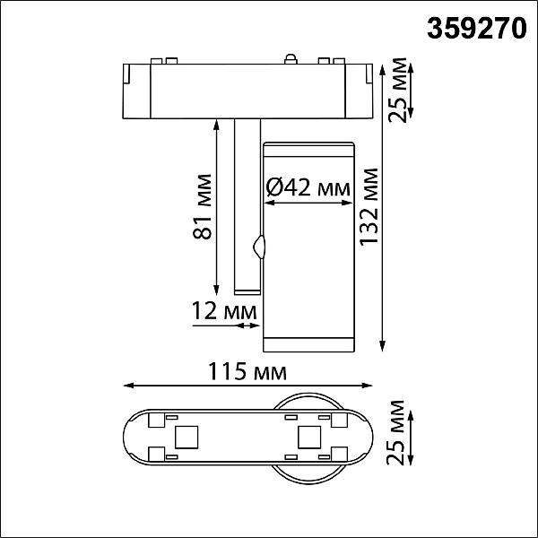 Трековый светильник Novotech Smal 359270