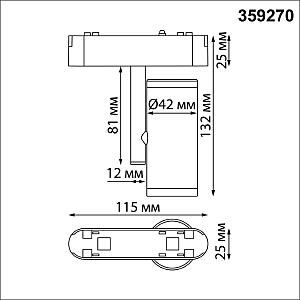 Трековый светильник Novotech Smal 359270