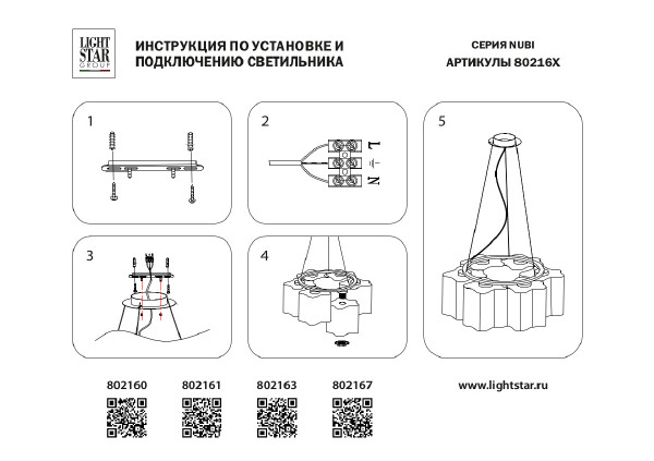 Подвесная люстра Lightstar Nubi 802160