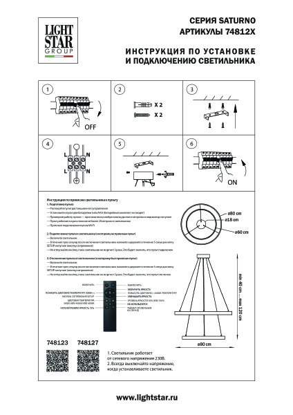 Подвесная люстра Lightstar Saturno 748127