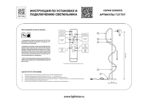 Торшер Lightstar Corinto 737707