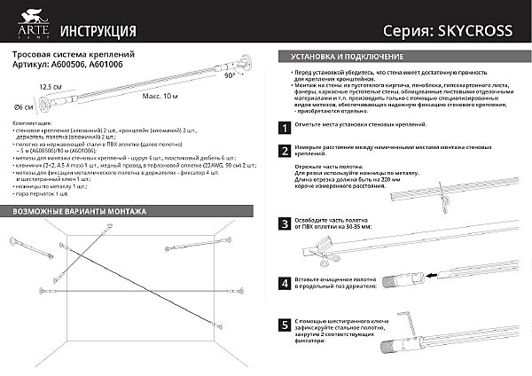 Тросовая система Arte Lamp Skycross A600506-240-3K