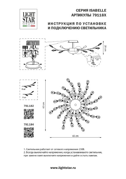 Потолочная люстра Lightstar Isabelle 791182