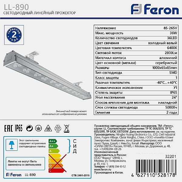 Прожектор уличный Feron LL-890 32201