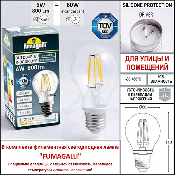 Столб фонарный уличный Fumagalli Anna E22.158.000.BXF1R