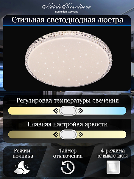 Потолочная светодиодная люстра Led Natali Kovaltseva LED LAMPS 81077